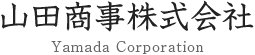 山田商事株式会社