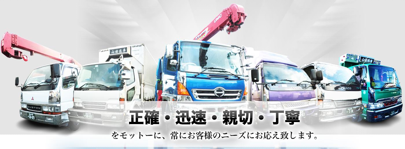 静岡県富士市から建築資材などの運搬業務は「山田商事株式会社」へ。